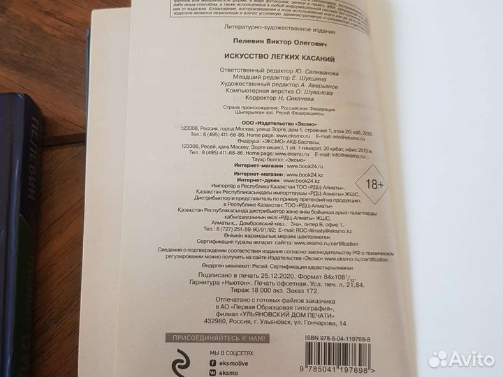 Книги Пелевин Виктор