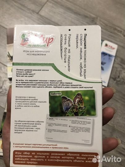 Обучающие карточки Мир на ладошке