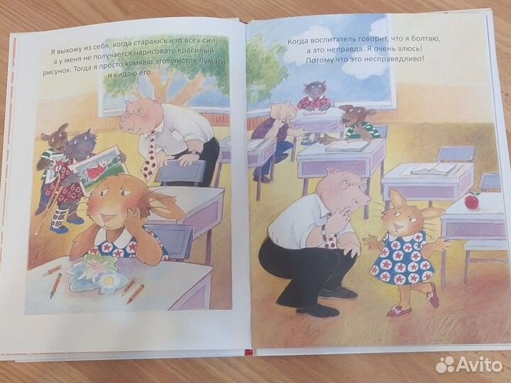 Книга Корнелии Спилман, «Когда я злюсь»