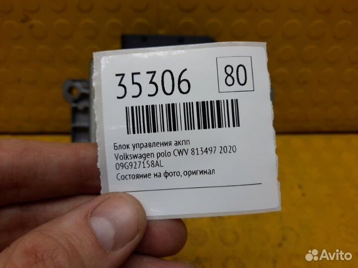 Блок управления АКПП Volkswagen Polo CWV 813497