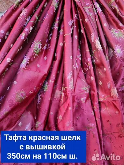 Итальянские ткани, тафта, натуральный шелк