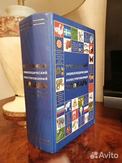 Словарь Европедия - энциклопедический, иллюстр