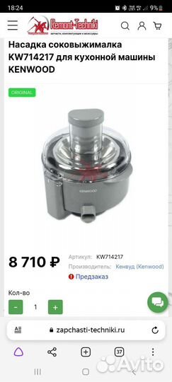 Насадка соковыжималка кух.машины Kenwood Prospero