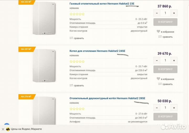 Газовый отопительный котел Hermann Habitat 2, б/у