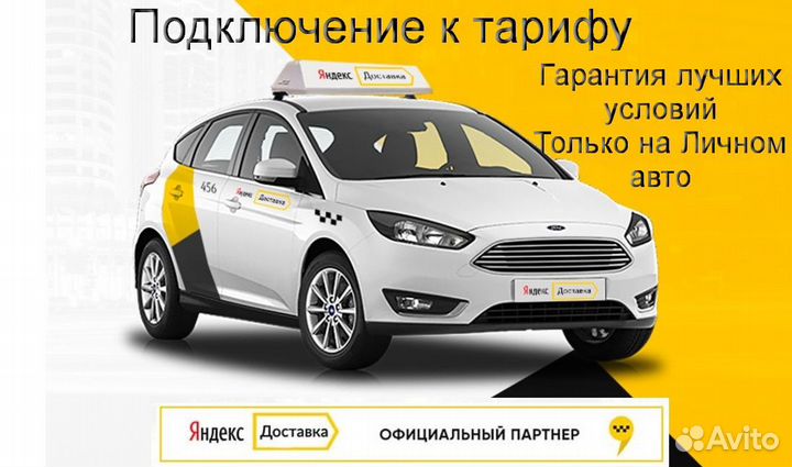 Водитель в доставку яндекс с личным авто подработк