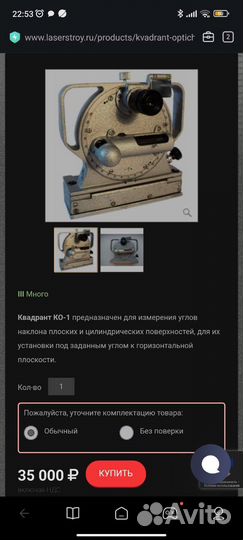 Квадрат оптический