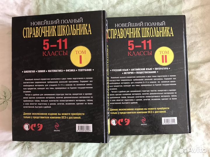 Справочник школьника 5-11 класс 2 тома