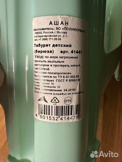 Табуретка платиковая