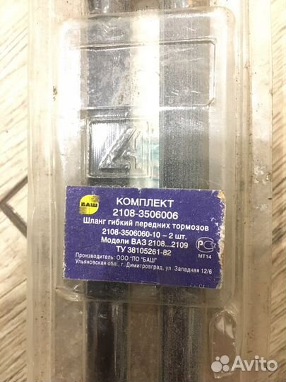 Тормозные шланги передние на ваз