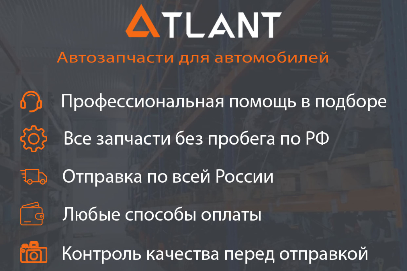 автомагазин АТЛАНТ. Профиль пользователя на Авито