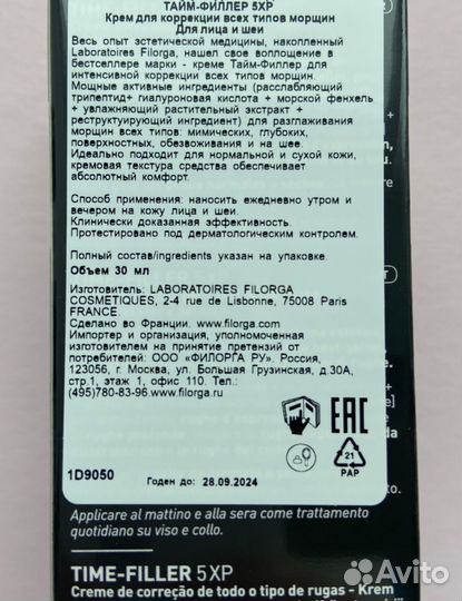 Filorga сыворотка, крем, флюид