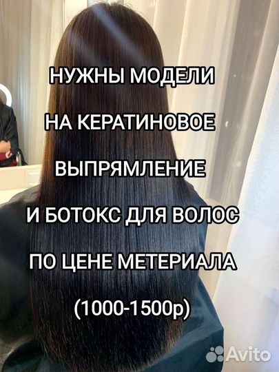 Кератин, ботокс, восстановление волос