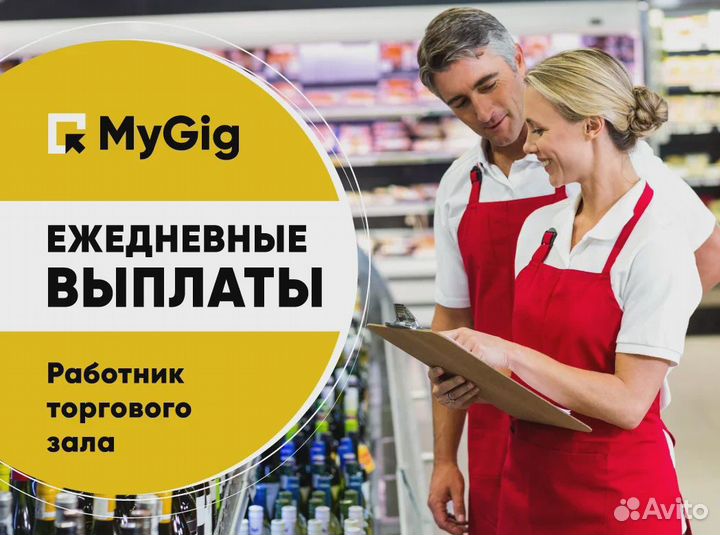 Работник торгового зала (Ежедневные выплаты)