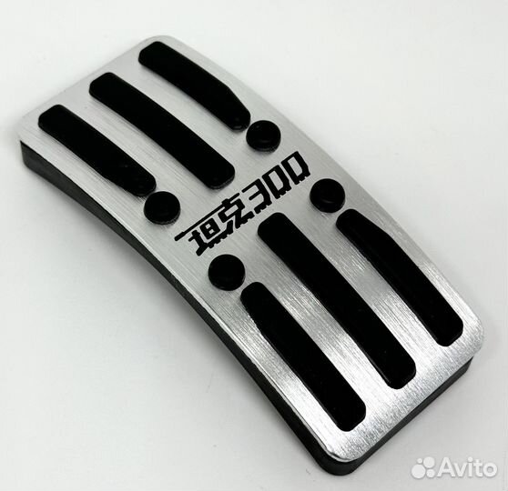 Накладки на педали для Tank 300(2021-2024),серебро