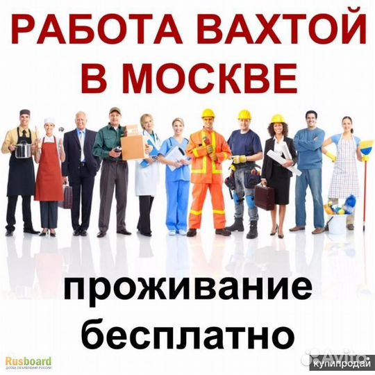 Работа с ежедневной оплатой и проживанием