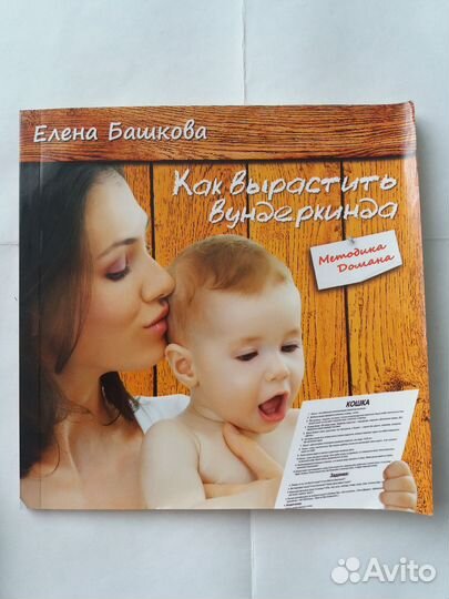 А. Маниченко. Чтение по Доману. Карточки