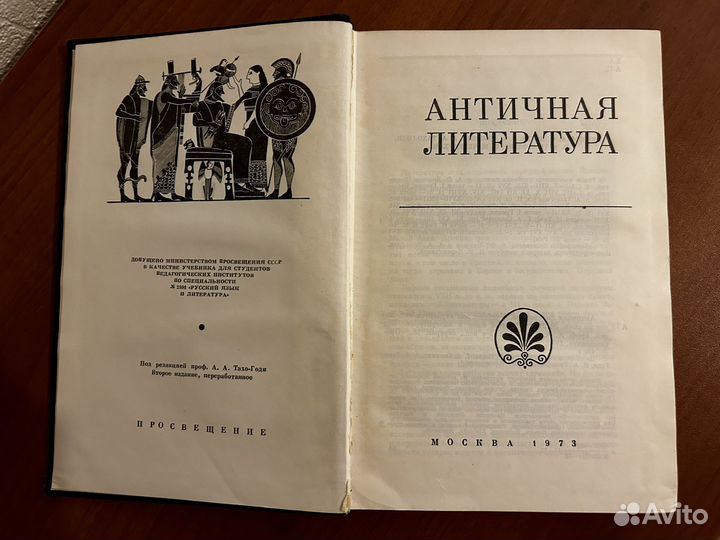 Античная литература. Учебник, Лосев А.Ф