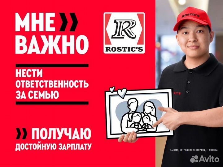 Работник кухни в Rostics/Ростикс (Урал)