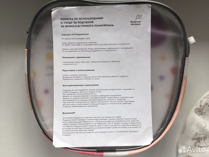 Подушка-позиционер