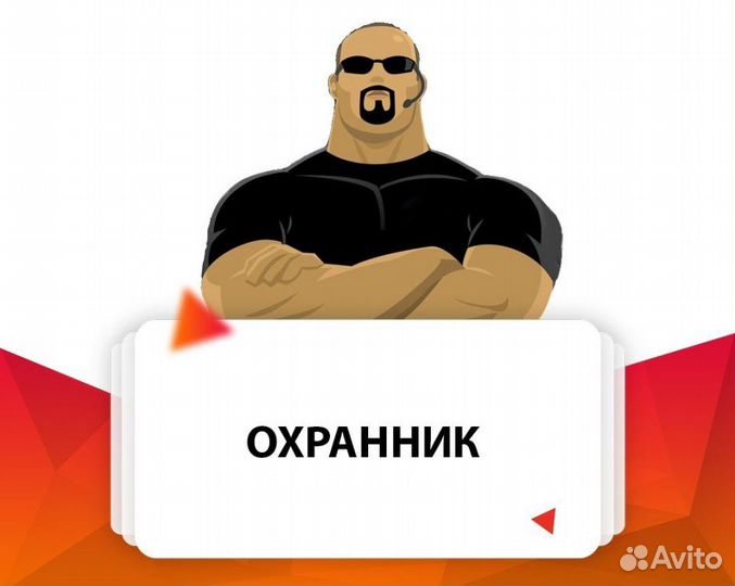 Требуются охранники