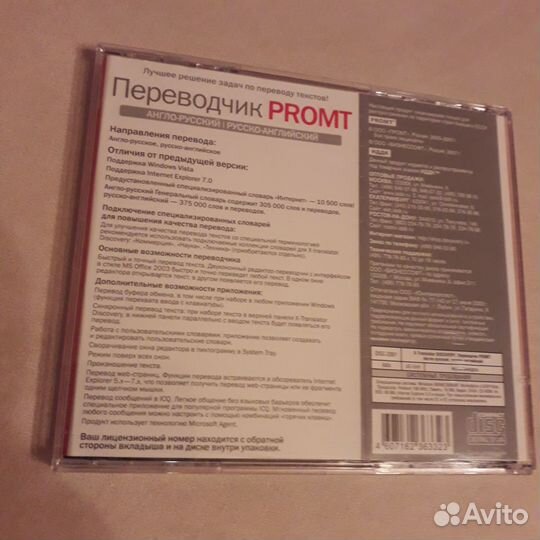 Переводчик английский -Promt