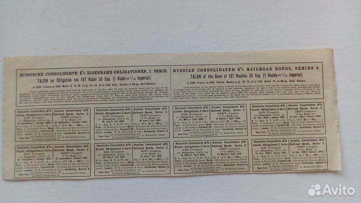 Царская облигация, заем 1889 года
