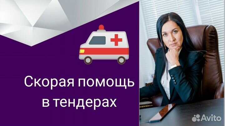 Тендерное сопровождение, обучение, аккредитация