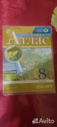 Книги карты атласы