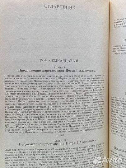 С. М. Соловьев. Сочинения в 18 книгах. Книга 9. То