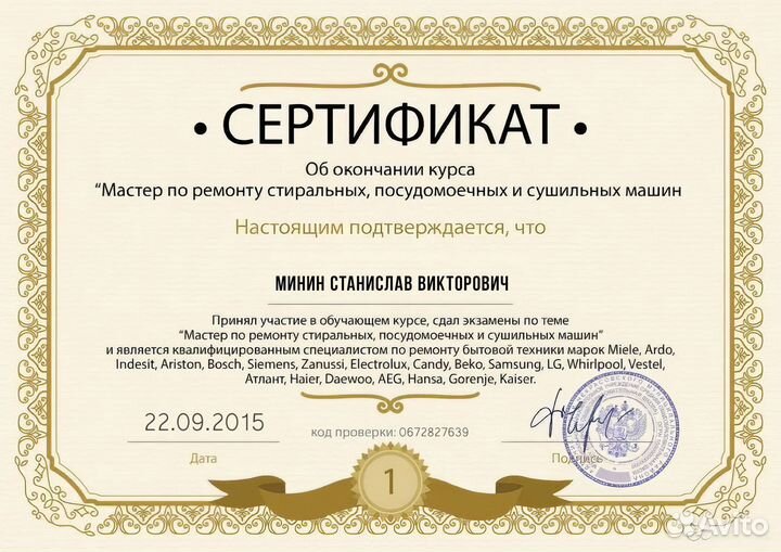 Ремонт стильных машин и холодильников