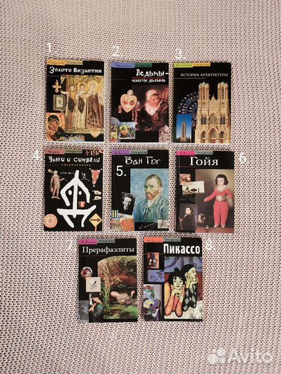 Книги Ван Гог Пикассо Религия Архитектура Ведьмы