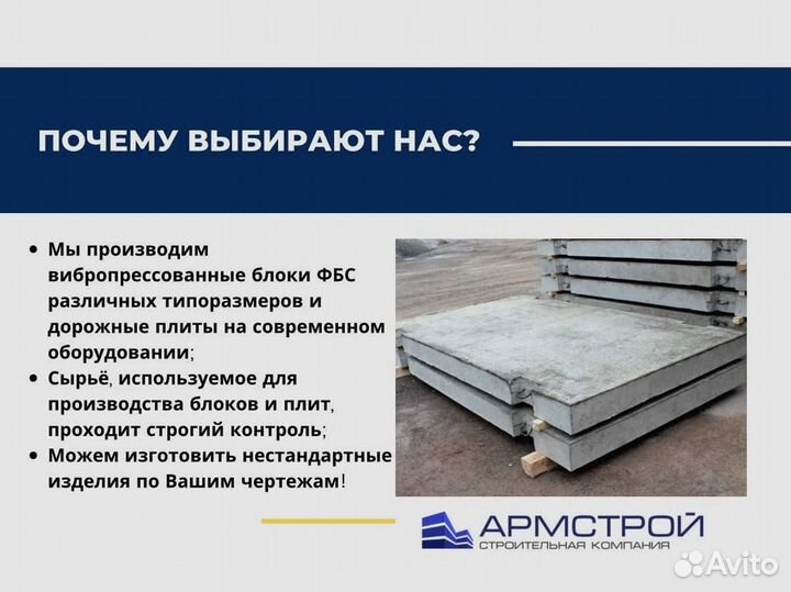 Фундаментный блок