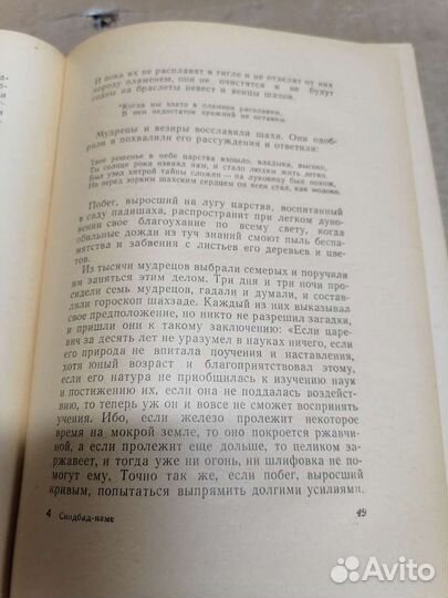 Синдбад наме