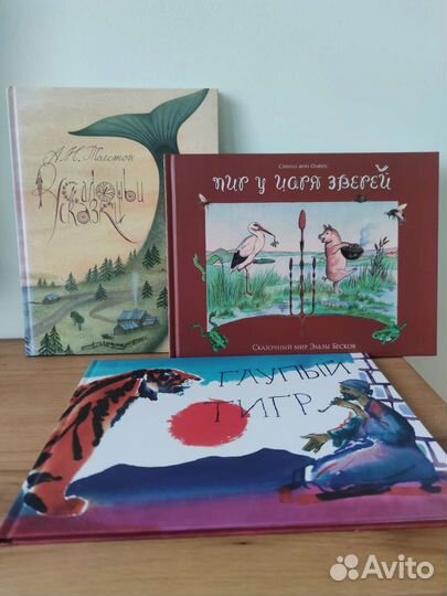 Сибил Фон Олферс. А.Н.Толстой Глупый тигр