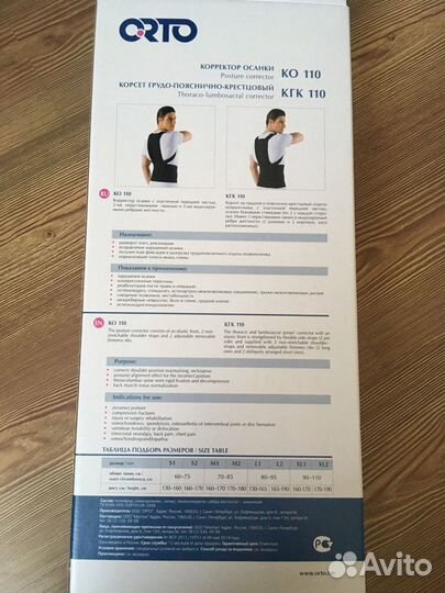 Корректор осанки