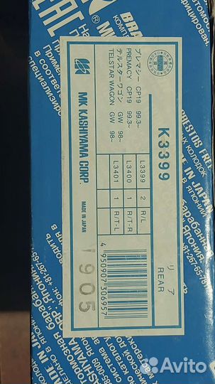 Колодки задние Мазда капелла. (626) Премаси