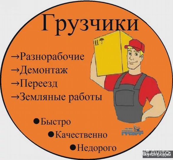 Грузчики Разнорабочие