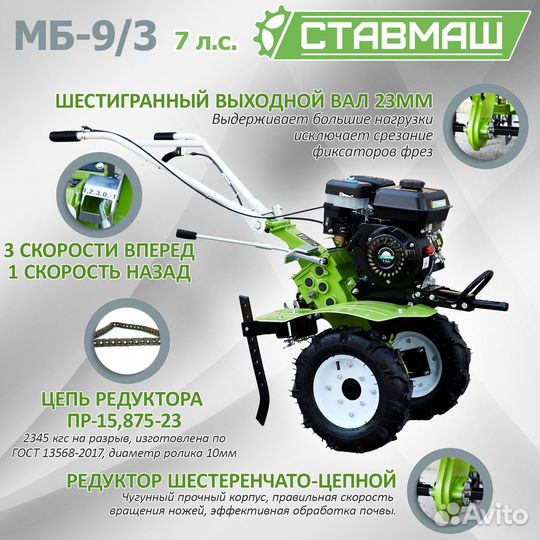 Мотоблок Ставмаш 9/3 (7л.с. 4х8. 3+1)