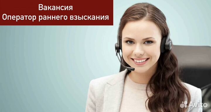 Оператор раннего взыскания