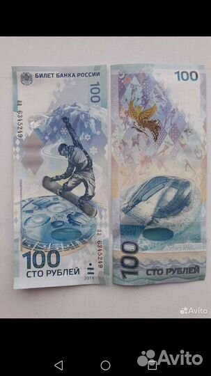 Банкнота сочи 2014