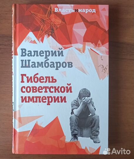 Книги по советской истории цена за 1 книгу