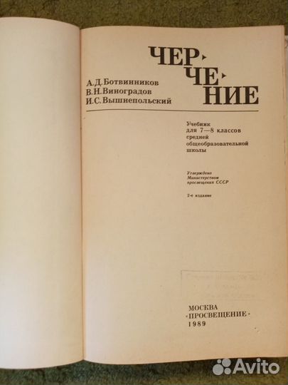 Советский учебник по черчению