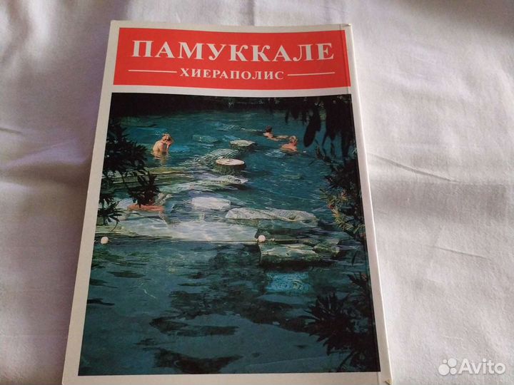 Журнал Памуккале (Турция), 72 стр