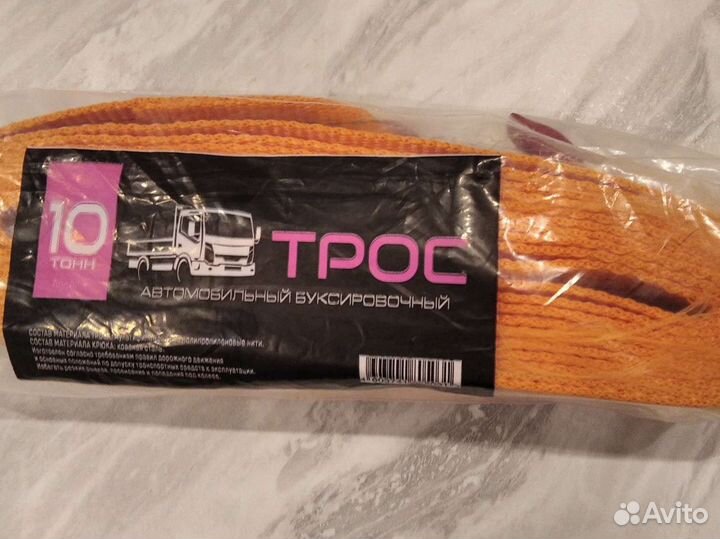 Трос буксировочный