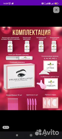 Набор для ламинирования ресниц и бровей