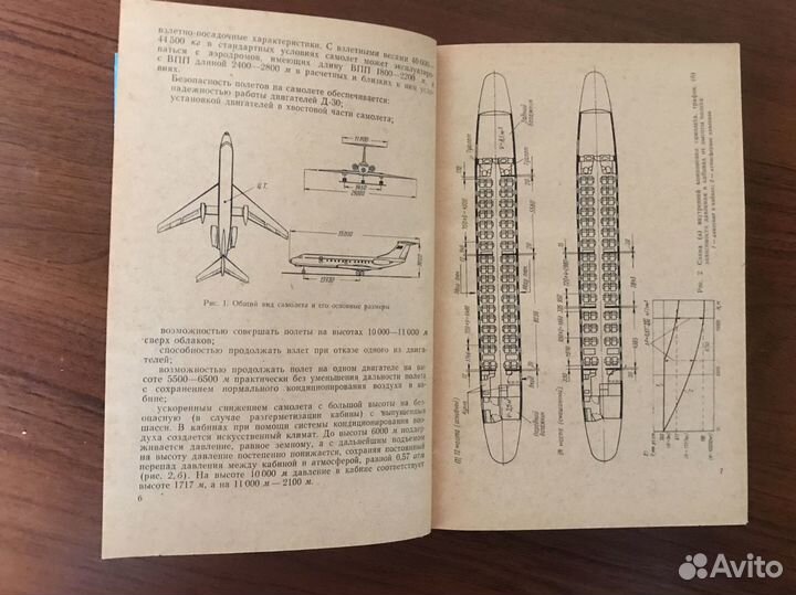 Книга Аэродинамика самолета Ту- 134