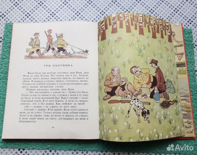 Книга. Фантазёры. Н Носов