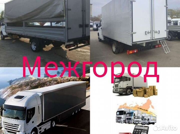 Грузоперевозки