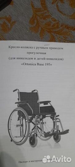 Инвалидная коляска новая