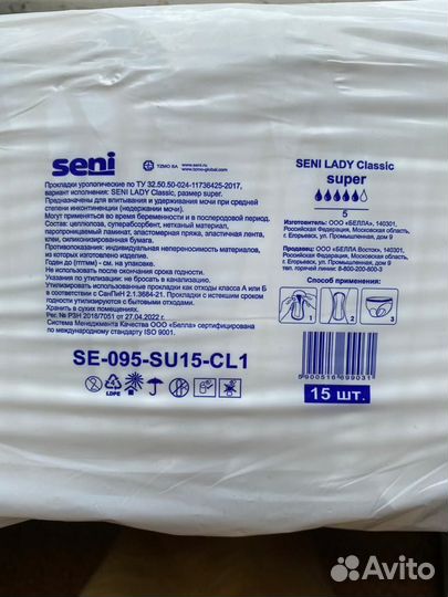 Урологические прокладки seni lady classic 5 капель